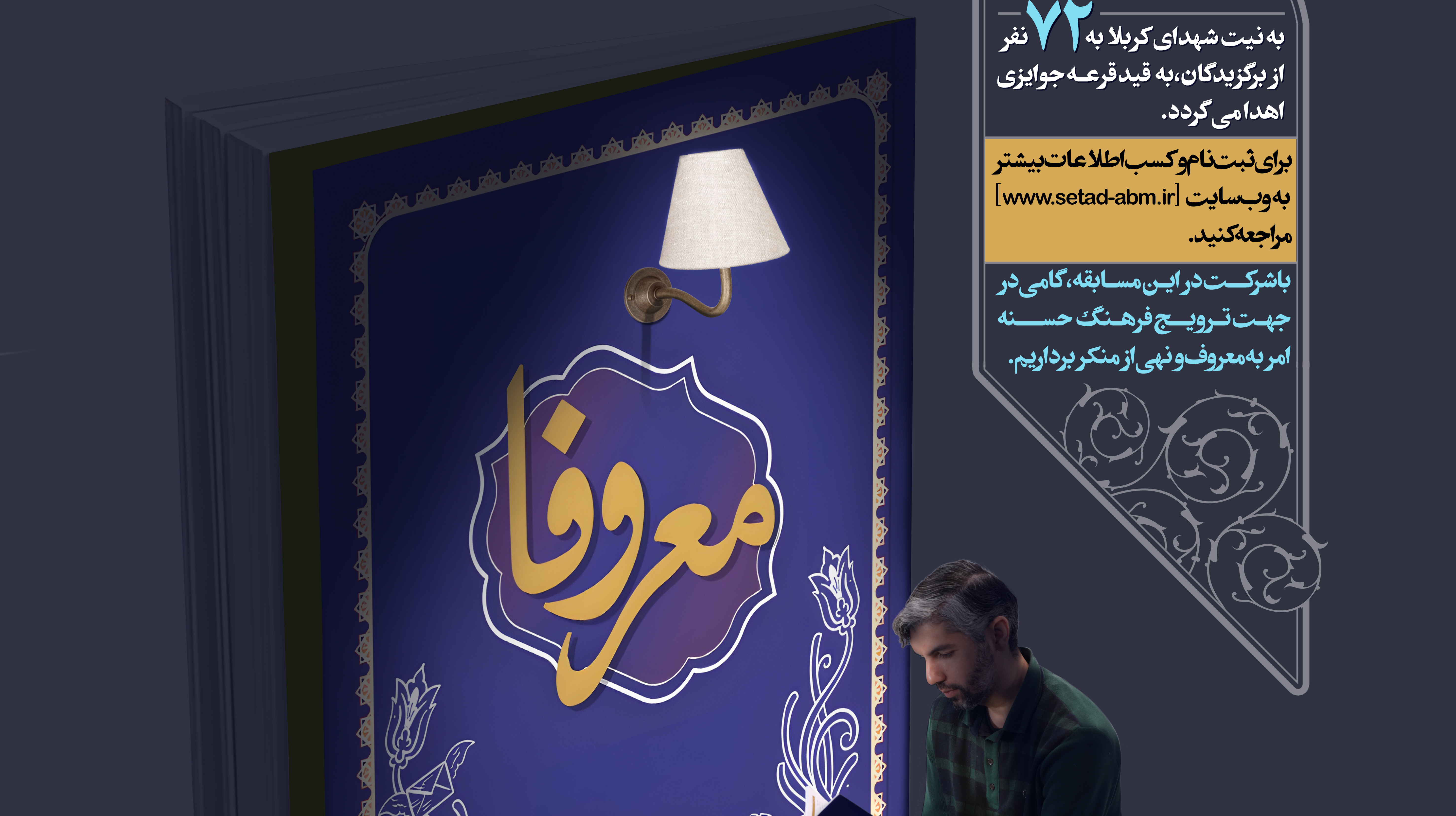 مسابقه ملی کتاب‌خوانی معروفا