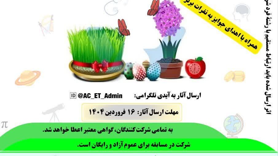 مسابقه‌ "هفت‌سین رشته‌های دانشگاهی"