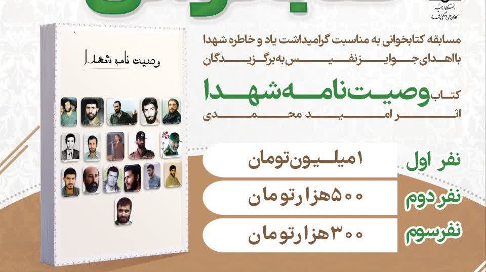 اعلام برگزیدگان مسابقه کتاب‌خوانی