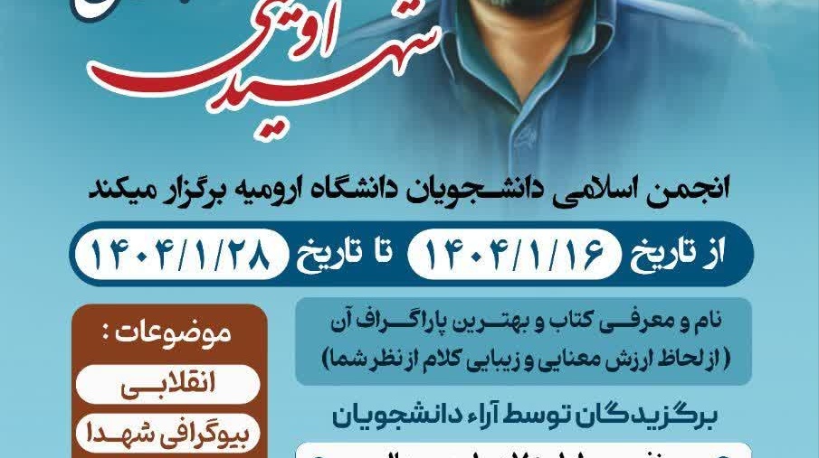 دعوت به پویش مطالعاتی شهید آوینی