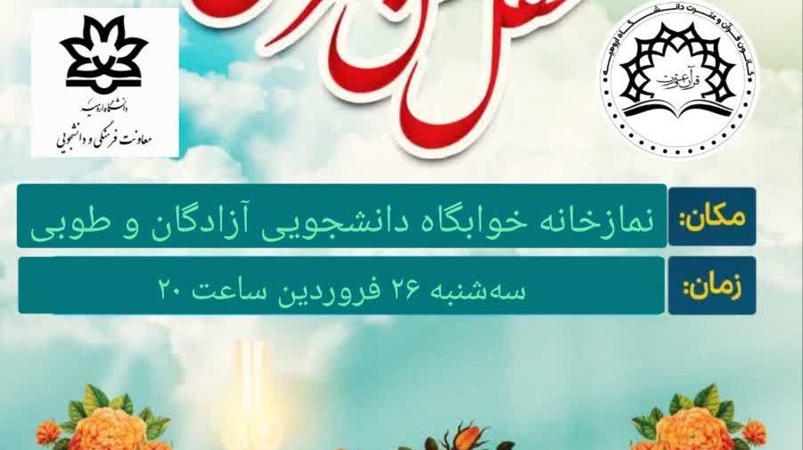  محفل انس با قرآن کریم