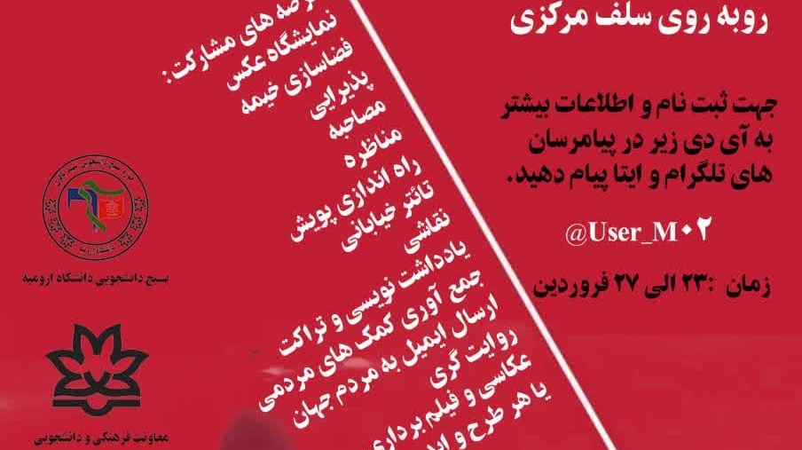  فراخوان مشارکت در خیمه مقاومت