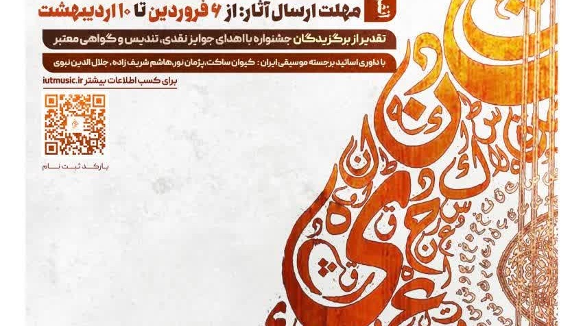 جشنواره هنری نغمه با هدف کشف استعدادهای جوان و ایجاد فضایی برای رقابت سالم و سازنده میان هنرمندان سراسر کشور برگزار می‌شود.