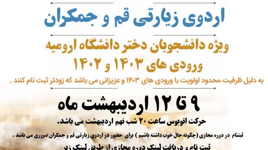  عهد خواهرانه (اجتماع بزرگ دختران دانشجو در حرم حضرت معصومه سلام‌الله‌علیها)