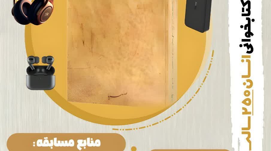 برندگان مسابقه کتابخوانی "انسان ۲۵۰ ساله" 