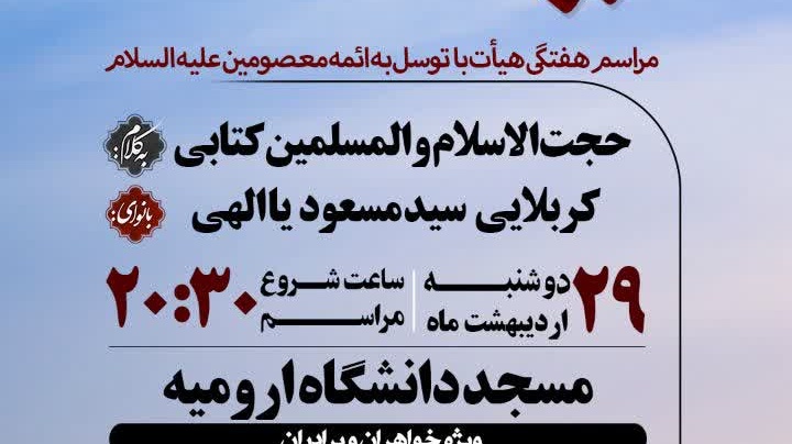روضه هفتگی هیئت اباعبدالله الحسین (ع)