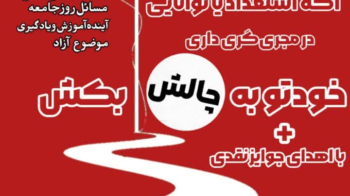 اولین دوره مسابقات سخنرانی در 5 دقیقه