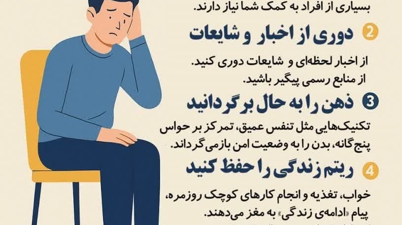 آموزش نحوه کمک به دیگران در روزهای پر اضطراب