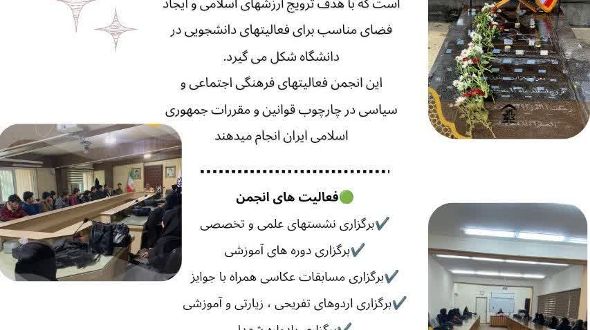 فراخوان عضویت در انجمن اسلامی دانشجویان دانشگاه ارومیه