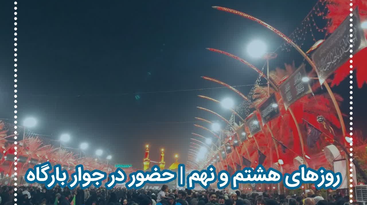 گزارش تصویری کاروان اربعین دانشگاه ارومیه روز هشتم و نهم
