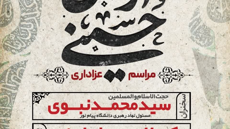 مراسم عزاداری اربعین حسینی در دانشگاه ارومیه