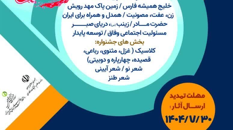  سیزدهمین جشنواره ملی شعر دانشجویی بهار نارنج