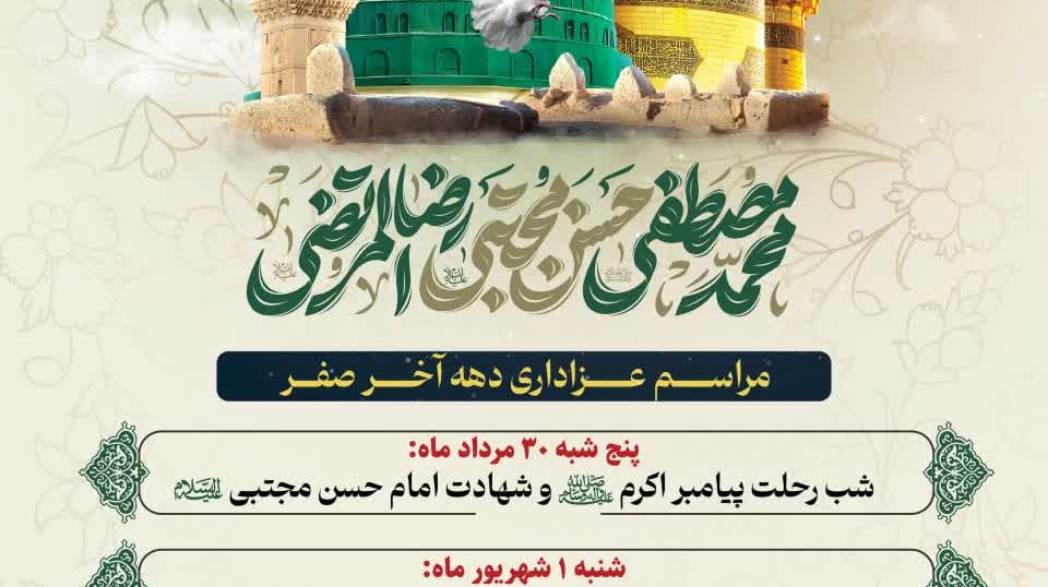مراسم عزاداری آخر صفر در دانشگاه ارومیه
