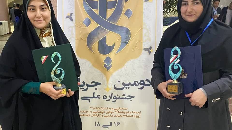 کسب دو رتبه برتر در دومین جشنواره جریان