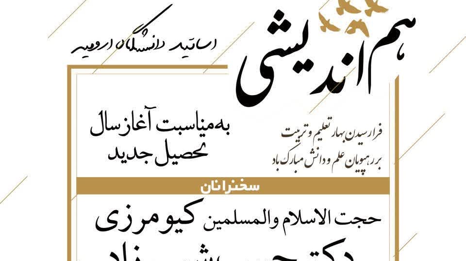 هم اندیشی اساتید دانشکده کشاورزی به مناسبت آغاز سال تحصیلی جدید