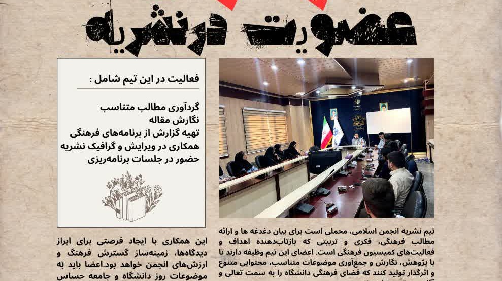 فراخوان عضویت در نشریه "آفتاب"