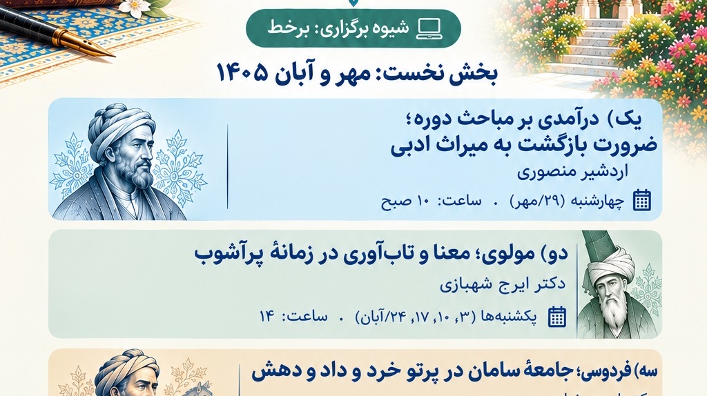 برگزاری دوره آموزشی-ترویجی «ادبیات پارسی؛ خاستگاه معنا و امید» توسط وزارت علوم