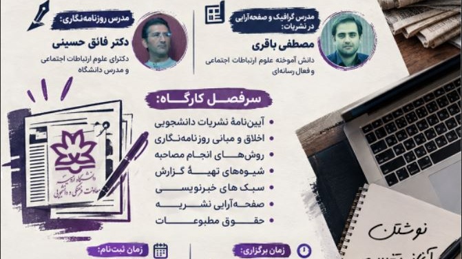 انجمن‌های علمی‌دانشجویی دانشگاه ارومیه